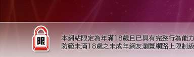 視訊妹本網站限定年滿18歲方可瀏覽